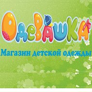 Одевашка Магазин