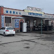 Автостиль Автокомплекс