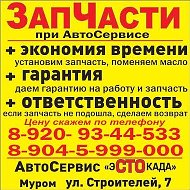 Эстокада Автозапчасти