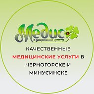 Медис Медицинский