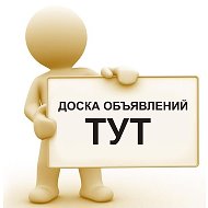 Купи-продай Доска