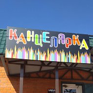 Магазин Канцелярка