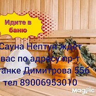 Сауна Нептун