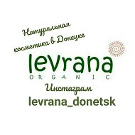 Levrana Натуральная