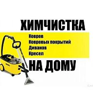 Чистка Диванов