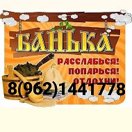 Баня Сауна