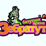 Зебра Тут