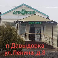 Агромир Давыдовка