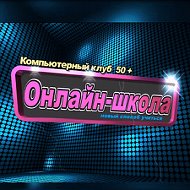 Онлайн-школа Или