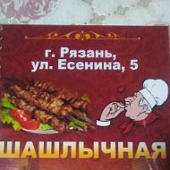 Шашлычная Самый