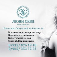 Люби Себя