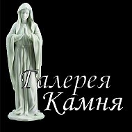 Галерея Камня