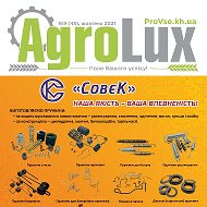 Журнал Agrolux