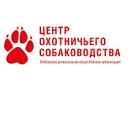 Центр Охотничьегособаководства