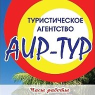 Тур Агентство