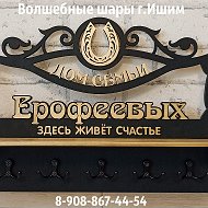 Волшебные Шары