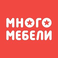 Много Мебели