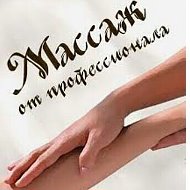 Оздоровительные Массаж