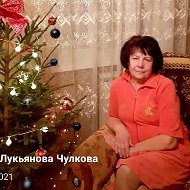 Ольга Лукьянова