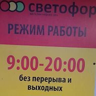 Светофор Семибратово