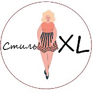 Стиль Xl