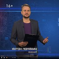 Ломакин Антон