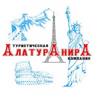 Алатуранира Туристическая