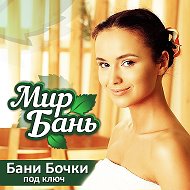 Мир Бань