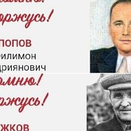 Маша Попова