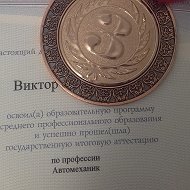 Автомеханик Повар