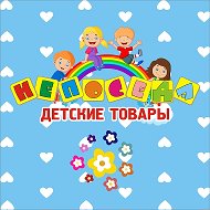 Детские Товары