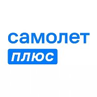 Самолет Плюс