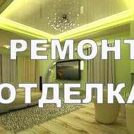 Ремонт Квартир