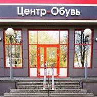 Центр Обувь