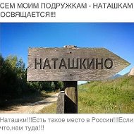 Наталья Наталья