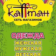 Kaffmaн Одежда