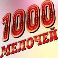 Магазин 1000