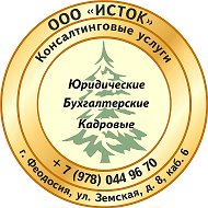 Ооо Исток