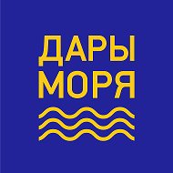 Дары Моря