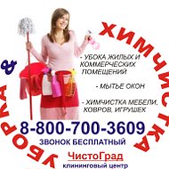 Чистоград Клининговая