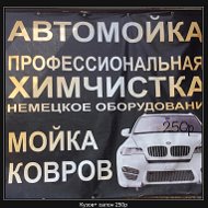 Первая Автомойка