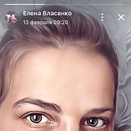 Елена Власенко