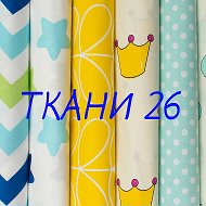 Ткани 26