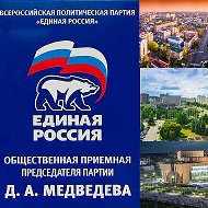 Единая Россия