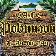 Робинзон Cafe