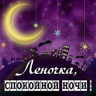 ✨ Спокойной