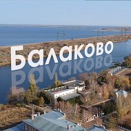 Объявления Балаково