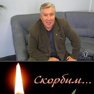 Олег Семёнов