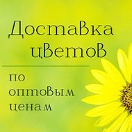 Доставка Цветов