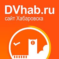 Новости Dvhab